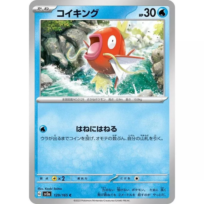 Pokemon Card Japanese 129/165 Magikarp sv2a TCG