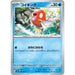 Pokemon Card Japanese 129/165 Magikarp sv2a TCG