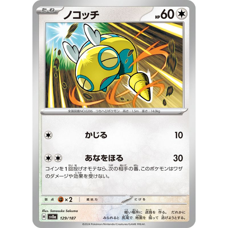 Pokemon Card Japanese Dunsparce 129/187 sv8a TCG