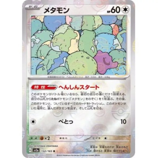 Pokemon Card Japanese 132/165 Ditto sv2a TCG