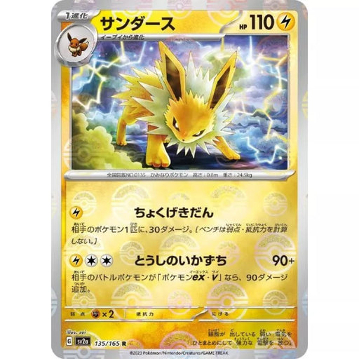 Pokemon Card Japanese 135/165 Jolteon sv2a Mirro Monster Ball TCG