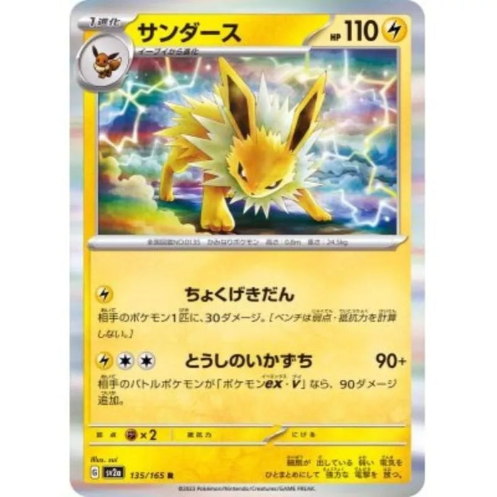 Pokemon Card Japanese 135/165 Jolteon sv2a TCG