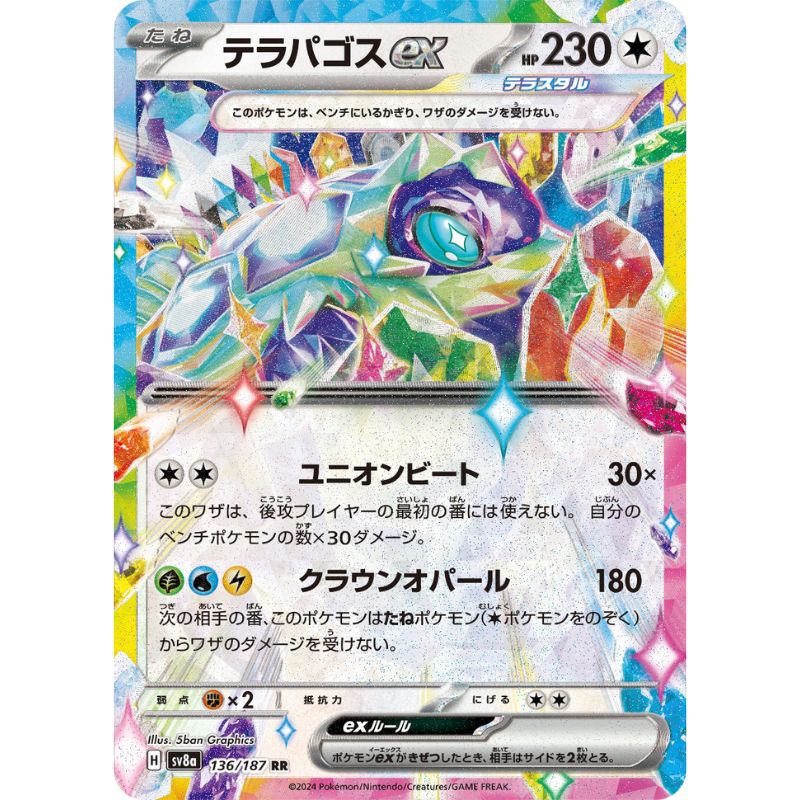 Pokemon Card Japanese Terapagos ex 136/187 sv8a RR TCG