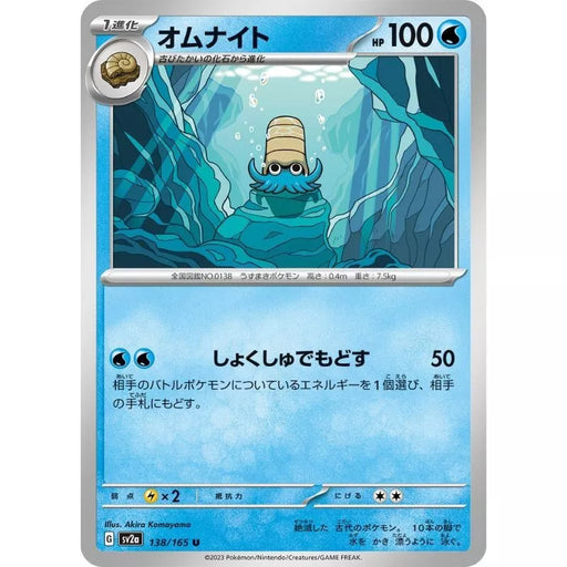 Pokemon Card Japanese 138/165 Omanyte sv2a TCG