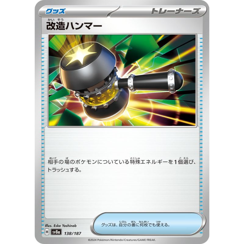 Pokemon Card Japanese Enhanced Hammer 138/187 sv8a TCG