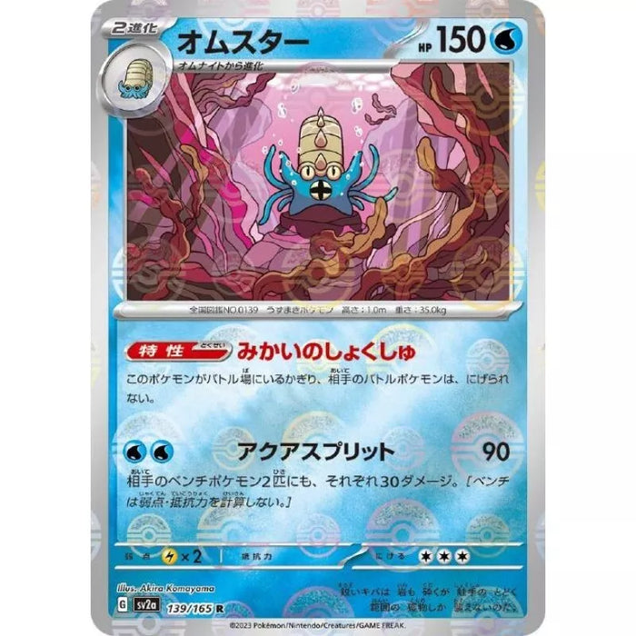 Pokemon Card Japanese 139/165 Omastar sv2a Mirro Monster Ball TCG