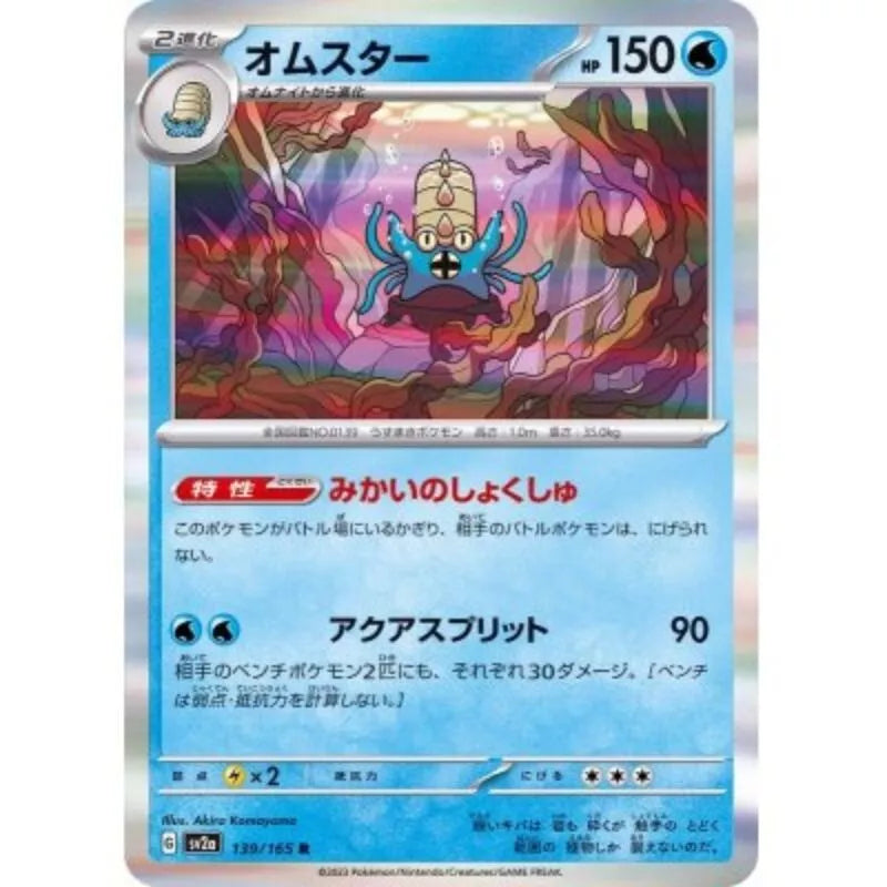 Pokemon Card Japanese 139/165 Omastar sv2a TCG