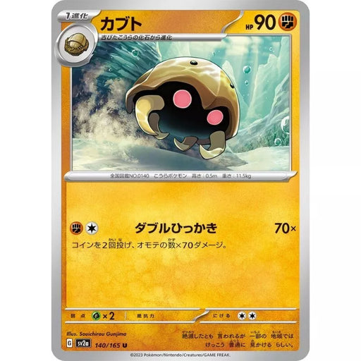 Pokemon Card Japanese 140/165 Kabuto sv2a TCG