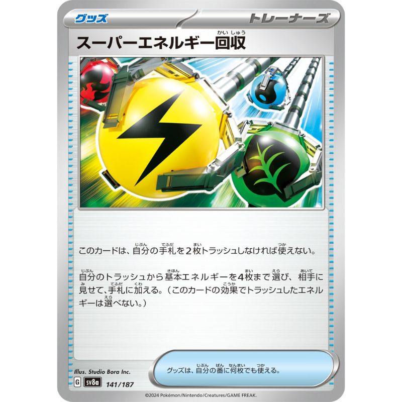 Pokemon Card Japanese Superior Energy Retrieval 141/187 sv8a TCG