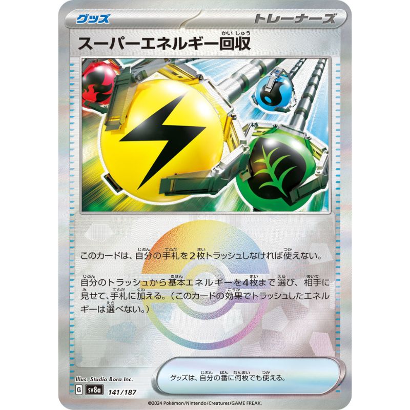 Pokemon Card Japanese Superior Energy Retrieval 141/187 sv8a Monster Ball TCG