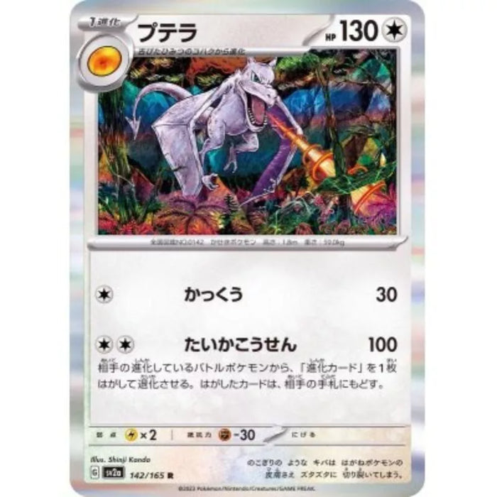 Pokemon Card Japanese 142/165 Aerodactyl sv2a TCG