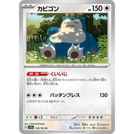 Pokemon Card Japanese 143/165 Snorlax sv2a TCG