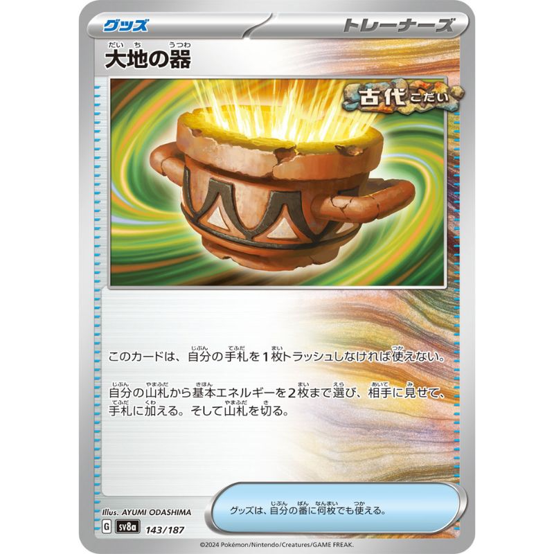 Pokemon Card Japanese Earthen Vessel 143/187 sv8a TCG
