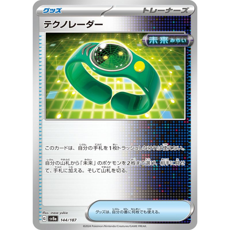 Pokemon Card Japanese Techno Radar 144/187 sv8a TCG ToysOneJapan Pokemon Card Japanese Techno Radar 144/187 sv8a TCG ToysOneJapan