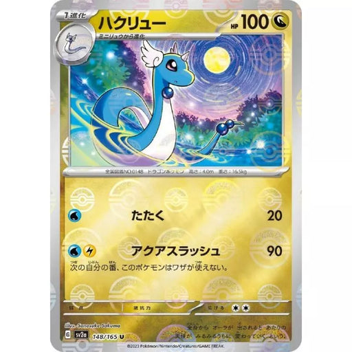 Pokemon Card Japanese 148/165 Dragonair sv2a Mirro Monster Ball TCG