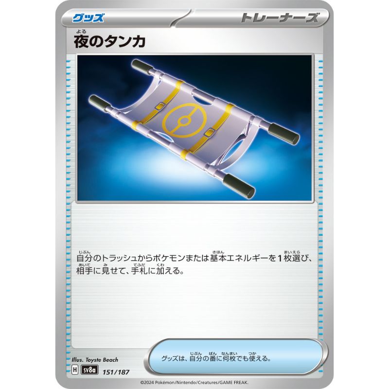 Pokemon Card Japanese Night Stretcher 151/187 sv8a TCG