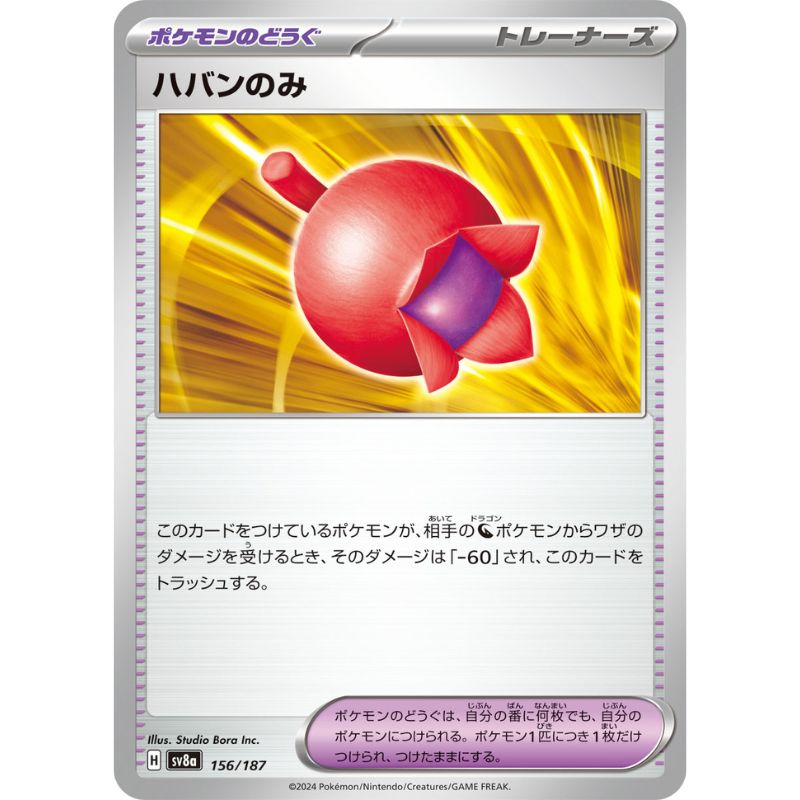 Pokemon Card Japanese Haban Berry 156/187 sv8a TCG