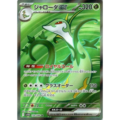 Pokemon Card Japanese Serperior ex 159/086 sv11B SR TCG