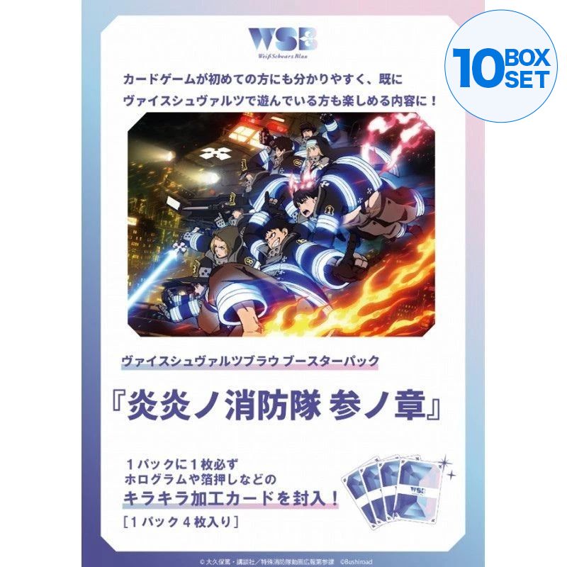 Weiss Schwarz Blau Fire Force Season 3 Booster Pack Box TCG JAPAN OFFICIAL
