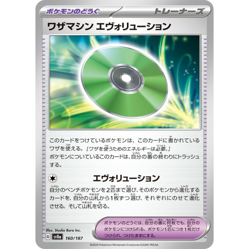 Pokemon Card Japanese Technical Machine Evolution 160/187 sv8a TCG
