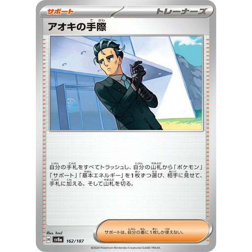 Pokemon Card Japanese Larry's Efficiency 162/187 sv8a TCG — ToysOneJapan
