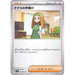 Pokemon Card Japanese 163/165 Daisy's Assistance sv2a TCG