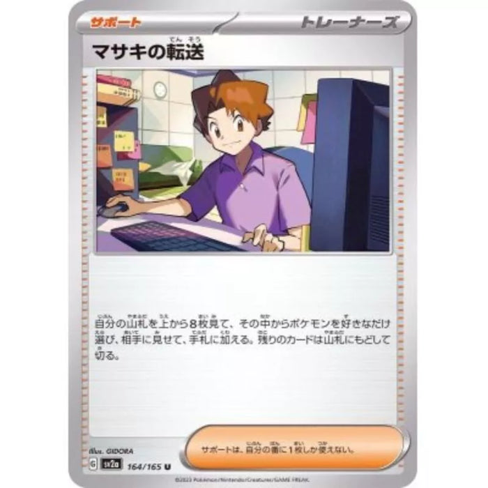 Pokemon Card Japanese 164/165 Bill's Transfer sv2a TCG