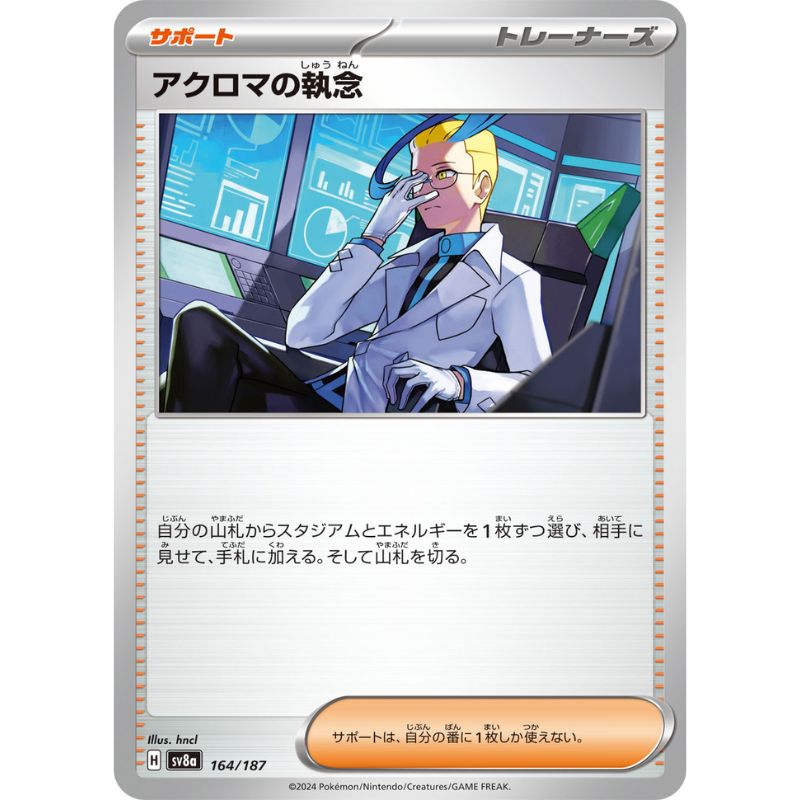Pokemon Card Japanese Colress's Tenacity 164/187 sv8a TCG