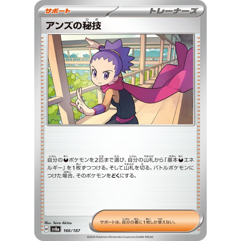 Pokemon Card Japanese Janine's Secret 166/187 sv8a TCG