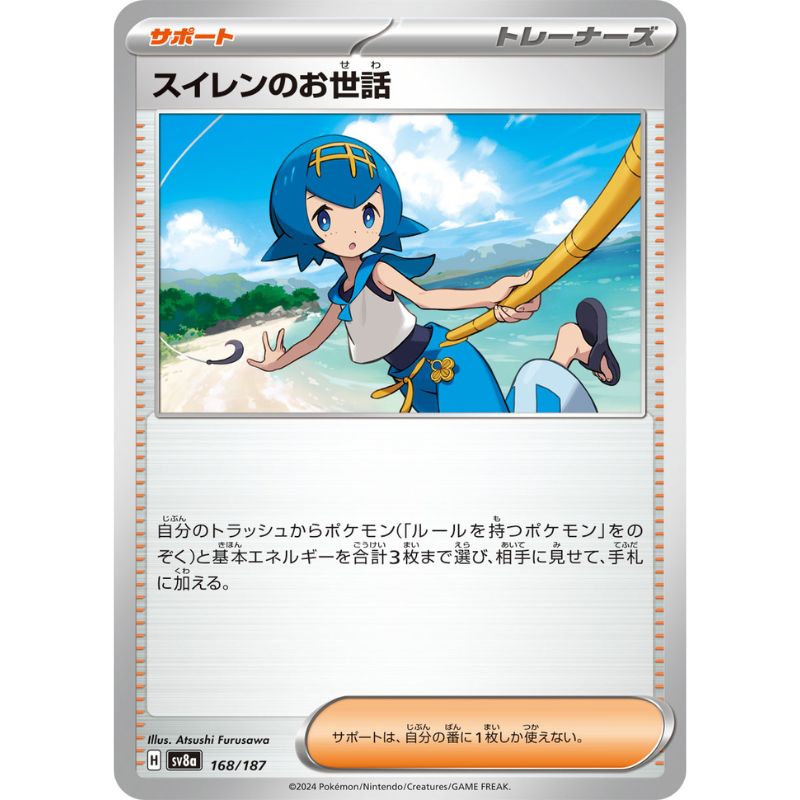 Pokemon Card Japanese Lana's Assistance 168/187 sv8a TCG