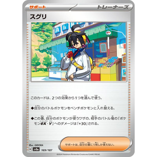 k*y様 ポケウォーカー Pokemon Card Japanese Kieran 169/187 sv8a TCG — ToysOneJapan