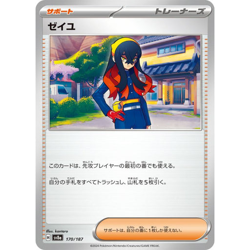 Pokemon Card Japanese Carmine 170/187 sv8a TCG ToysOneJapan Pokemon Card Japanese Carmine 170/187 sv8a TCG ToysOneJapan