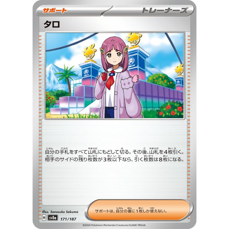 Lacey 2024 Pokemon Japanese Sv8a Poke Ball Reverse Holo #171 PSA 8