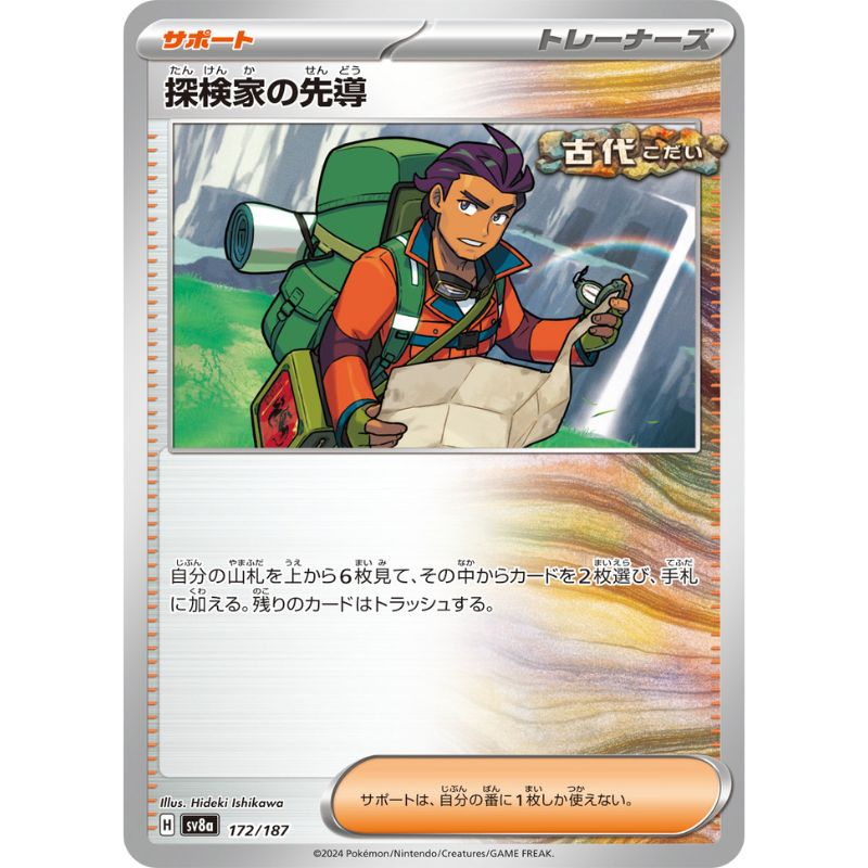 Pokemon Card Japanese Explorer's Guidance 172/187 sv8a TCG