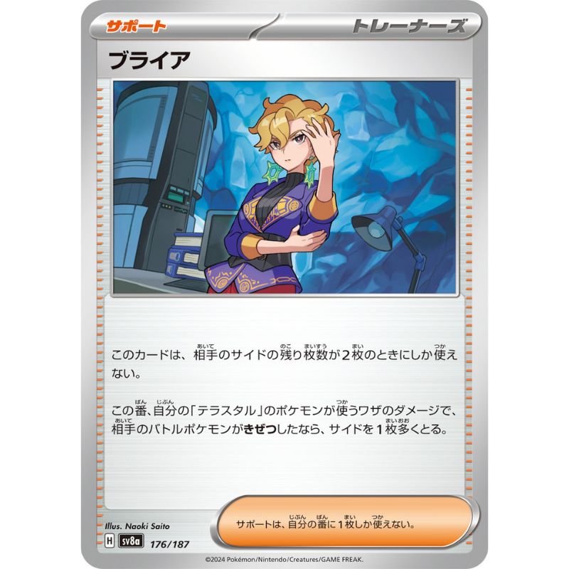 Pokemon Card Japanese Briar 176/187 sv8a TCG