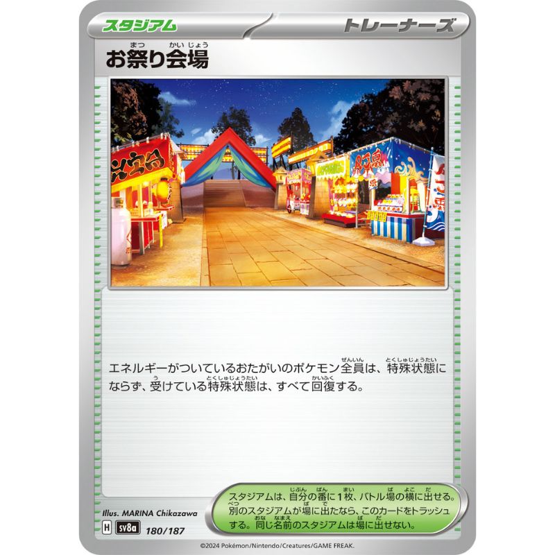 Pokemon Card Japanese Festival Grounds 180/187 sv8a TCG