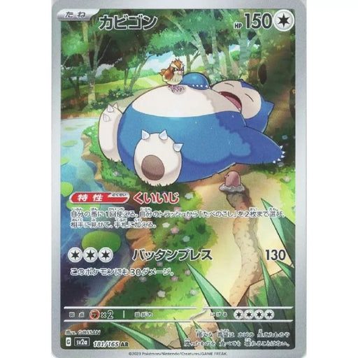 Pokemon Card Japanese 181/165 Snorlax sv2a SR Art Rare TCG