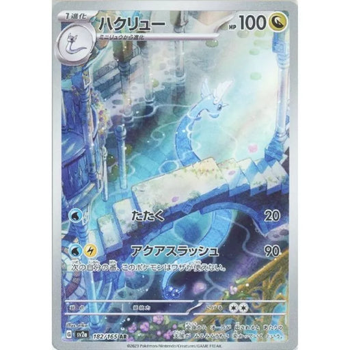 Pokemon Card Japanese 182/165 Dragonair sv2a SR Art Rare TCG