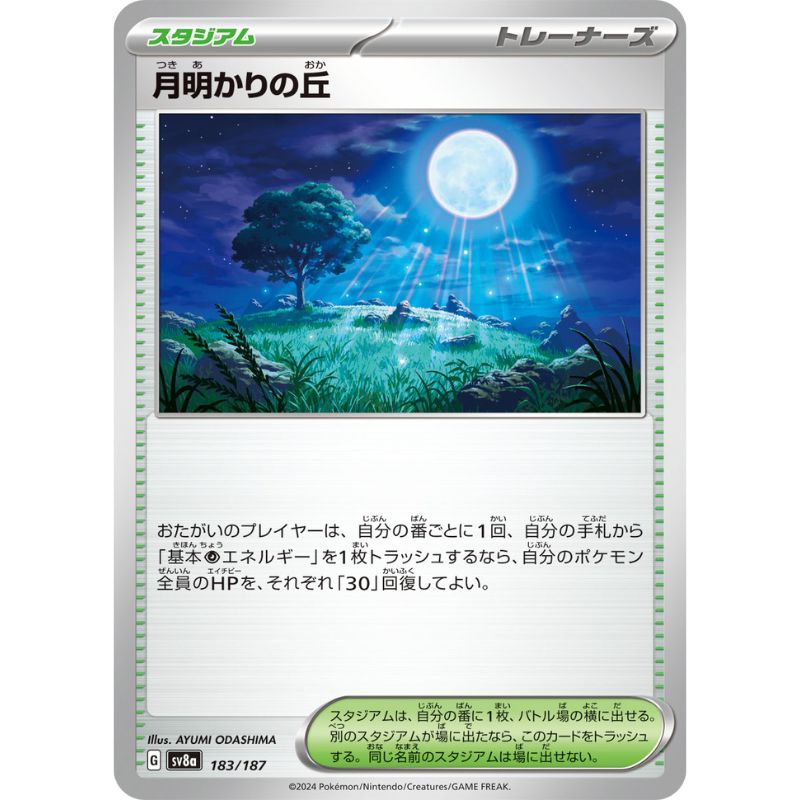 Pokemon Card Japanese Moonlit Hill 183/187 sv8a TCG