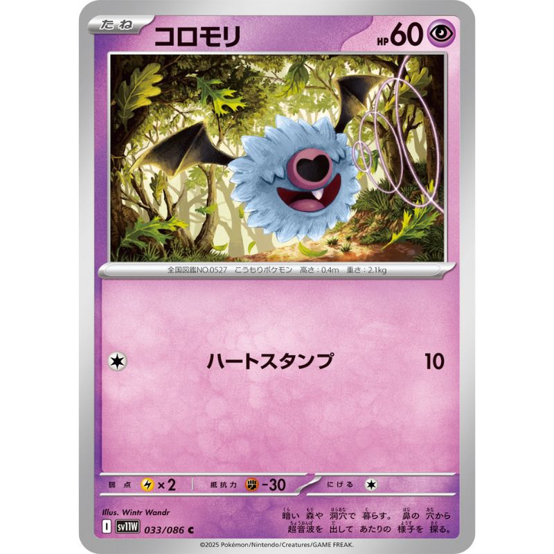 Pokemon Card Japanese Woobat 33/086 sv11W C TCG