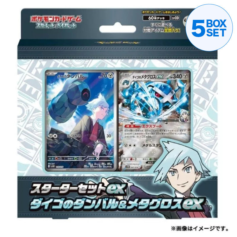 original starter pokemon cards Pokemon Center Original ex Steven's Beldum & Metagross ex Starter Set — ToysOneJapan