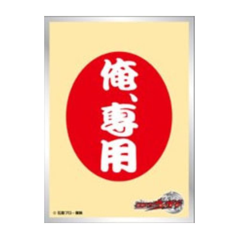 Ensky Character Sleeve Kamen Rider Wizard Ore Senyou Mayonnaise EN1628 JAPAN