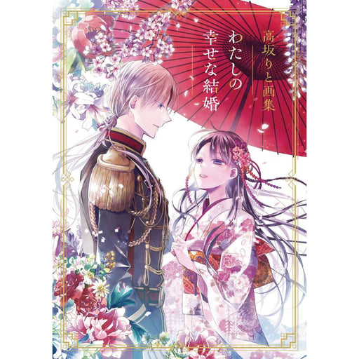 Square Enix Rito Kousaka Illustrations Collection My Happy Marriage Book JAPAN