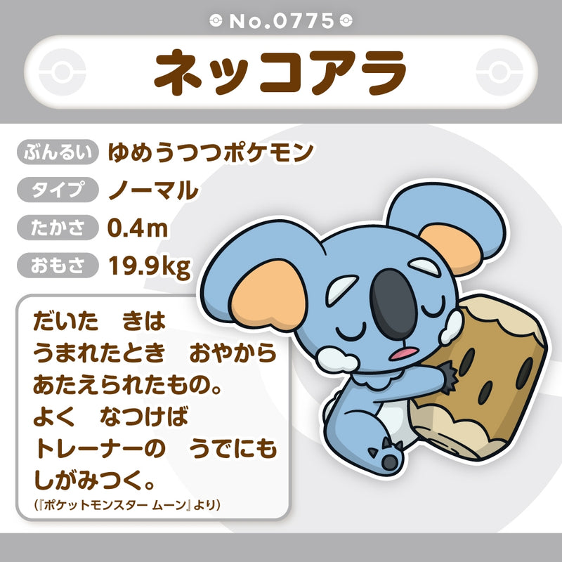 Pokemon Center Original Pokemon Fit 775 Komala Plush Doll JAPAN OFFICIAL