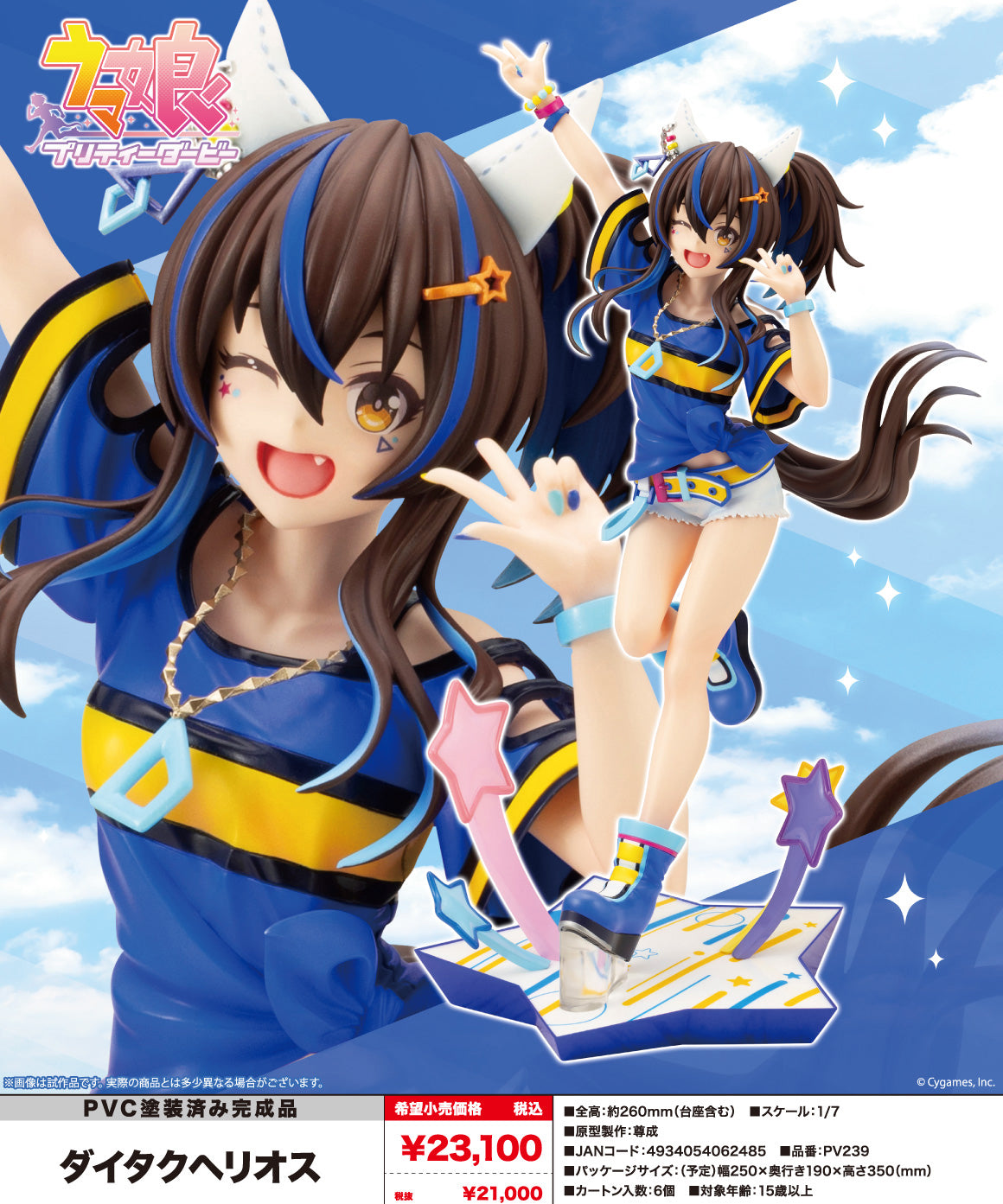 Kotobukiya Umamusume Pretty Derby Derby Daitaku Helios 1/7 Figure
