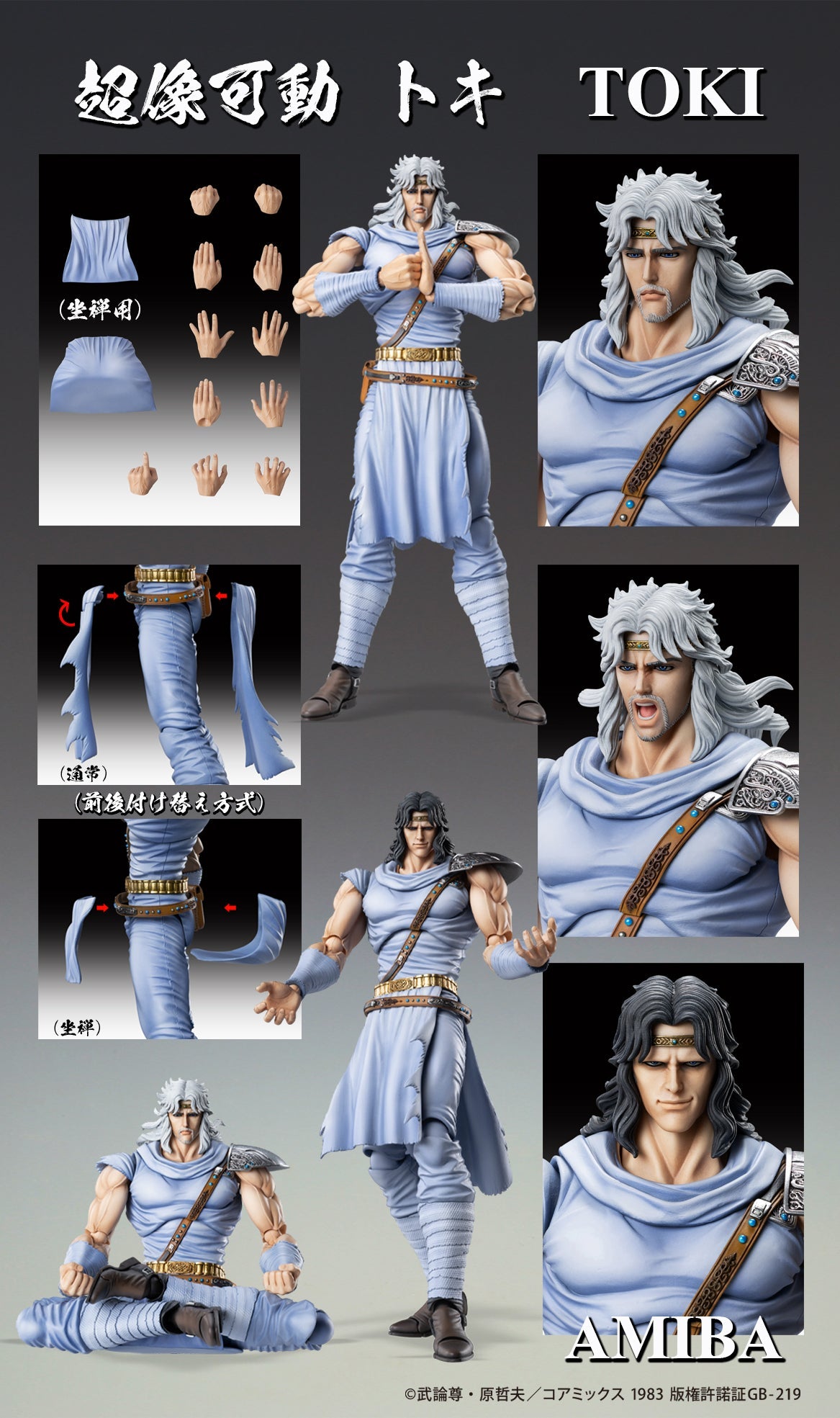 【Toki no Mori Market様】 Super Action Statue Fist of the North Star Toki Action Figure
