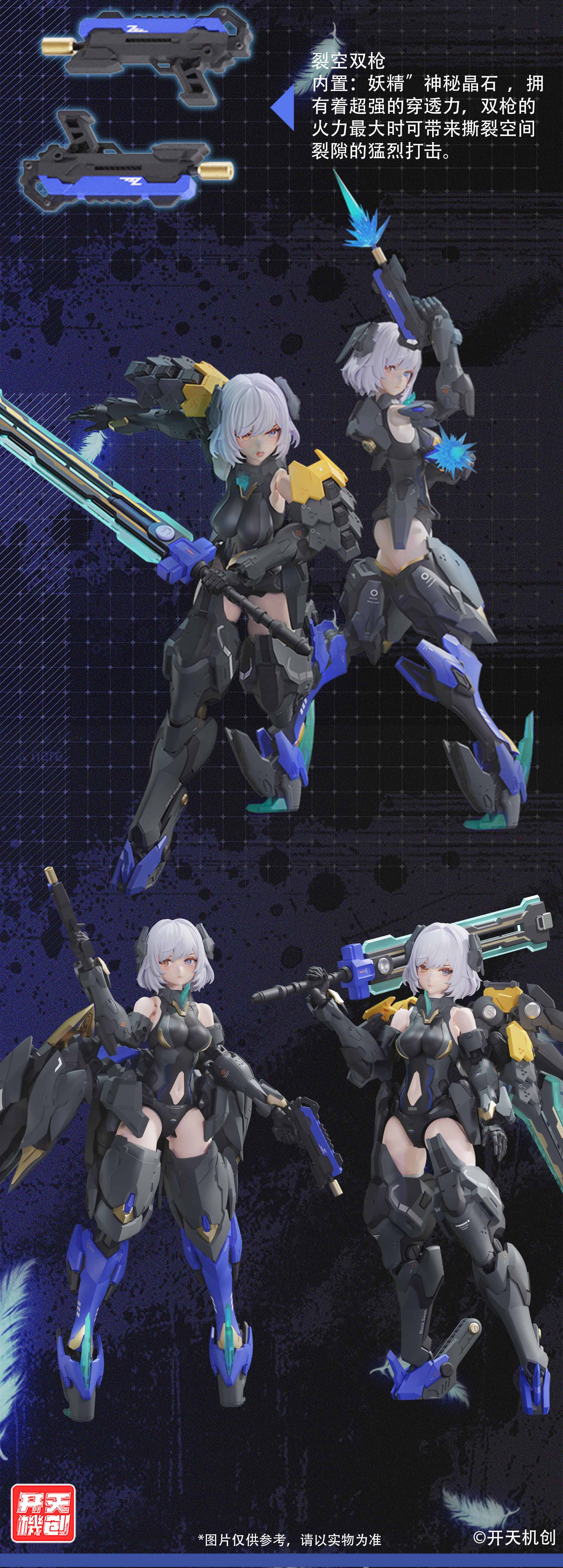 機動天使 MECHA ANGEL BLACK SWAN ELYSIA プラモデル Kai Tian Ji Chuang Mecha Angel BLACK SWAN-ELYSIA 1/12 Model Kit