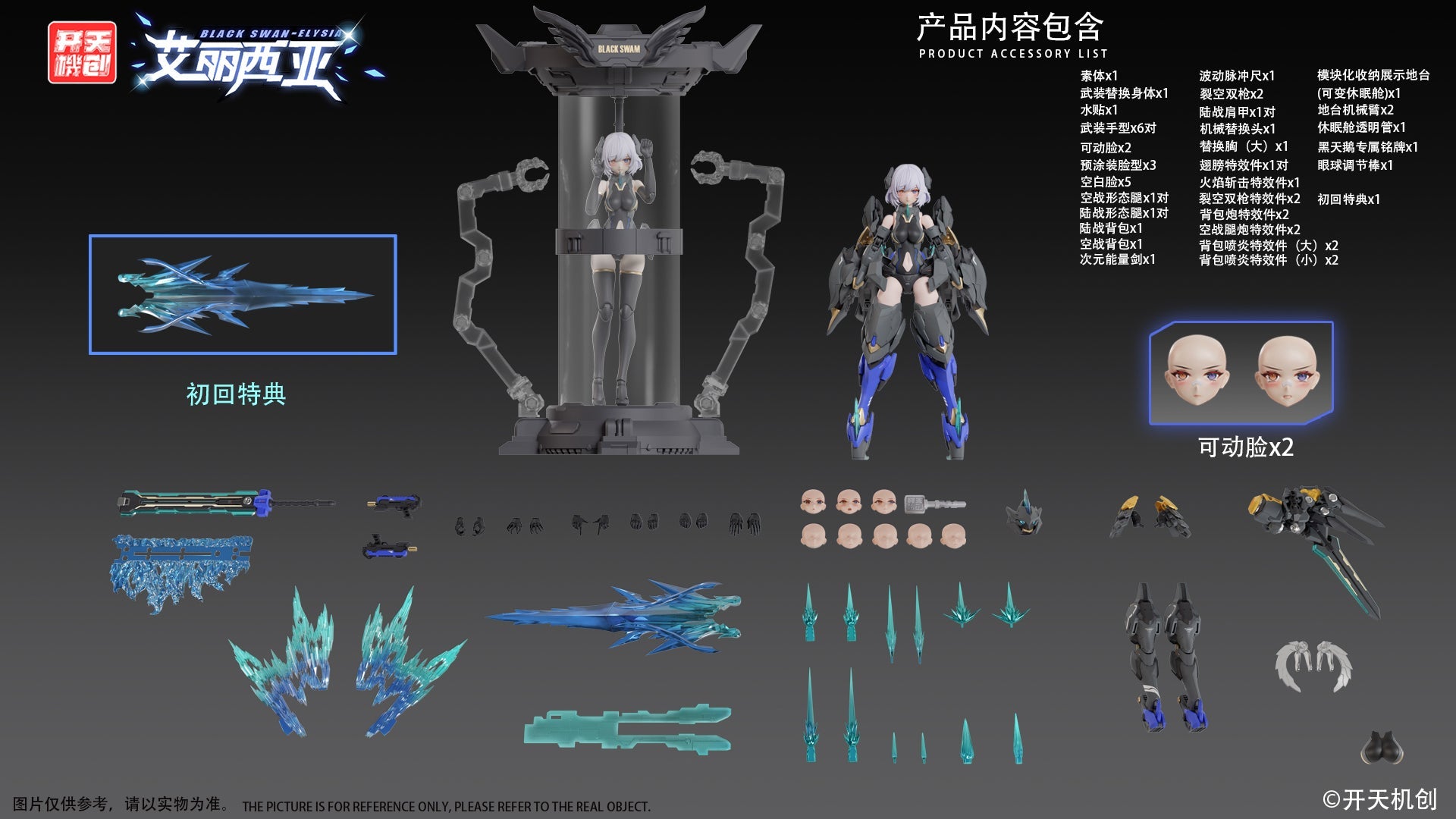 Kai Tian Ji Chuang Mecha Angel BLACK SWAN-ELYSIA 1/12 Model Kit