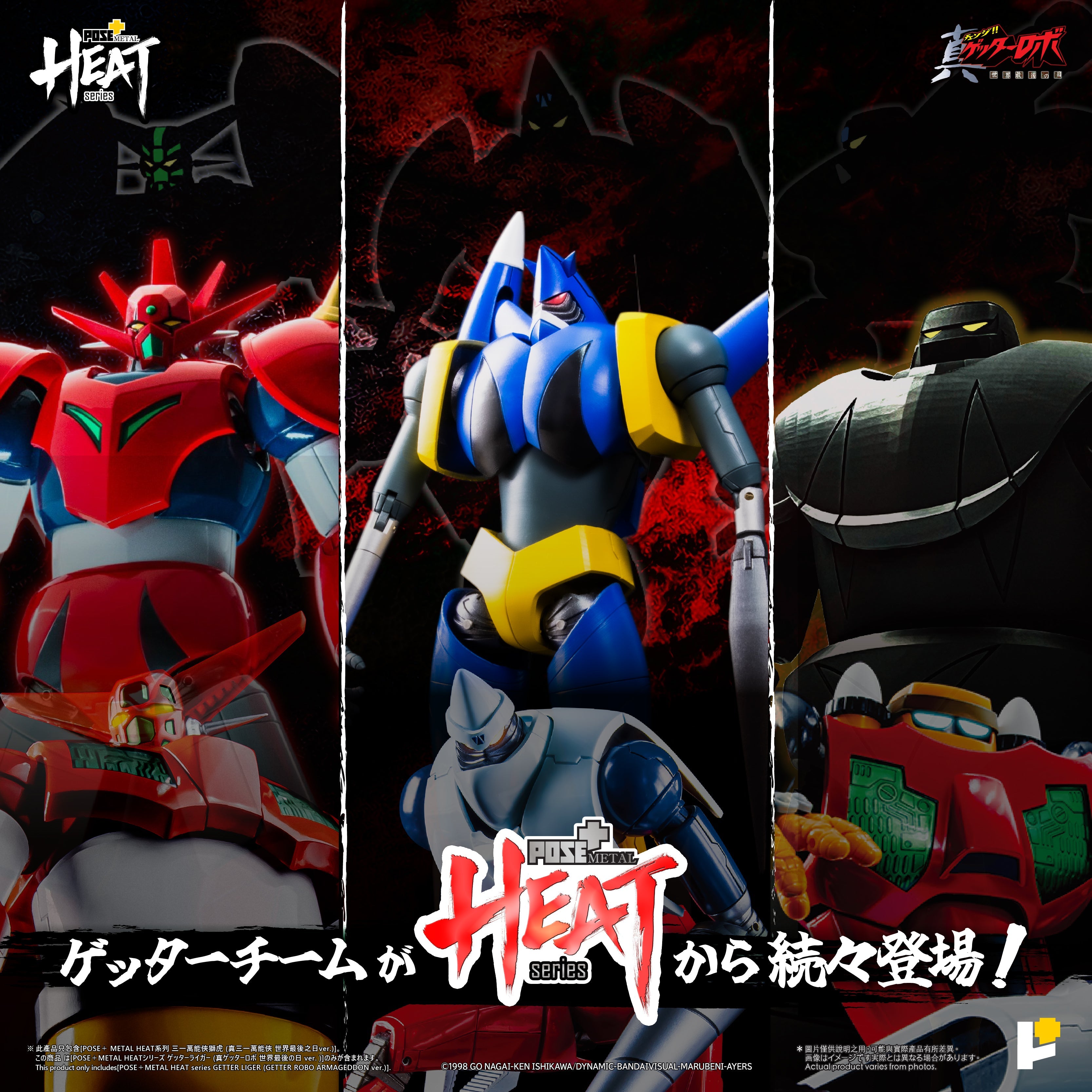 POSE + METAL HEAT Getter Liger Getter Robo Armageddon Ver. Figura