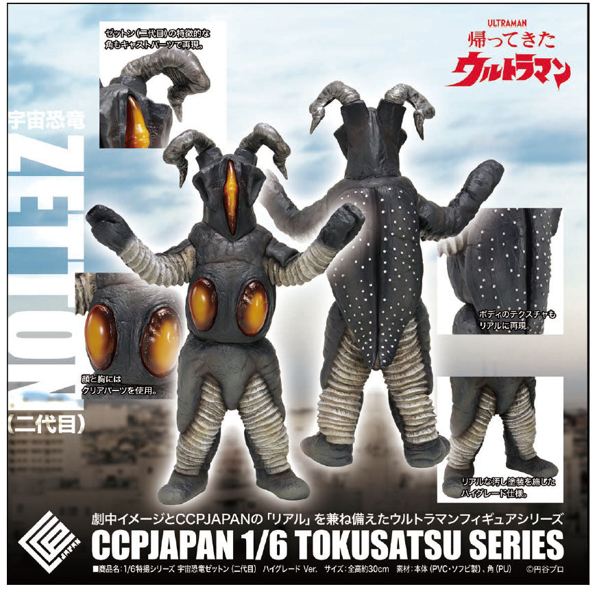 1/6 Tokusatsu Series Ultraman Dinosaur Zetton the Second High